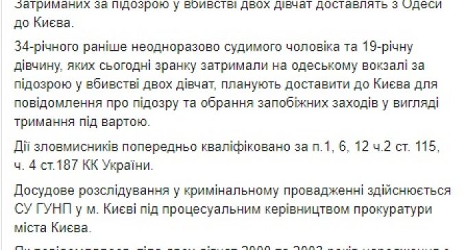 Задержанных по подозрению в убийстве двух девушек на Подоле доставят из Одессы в Киев, – прокуратура