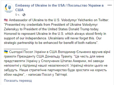 Новый посол Украины в США Ельченко вручил верительные грамоты Трампу 01