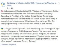 Новый посол Украины в США Ельченко вручил верительные грамоты Трампу. ВИДЕО