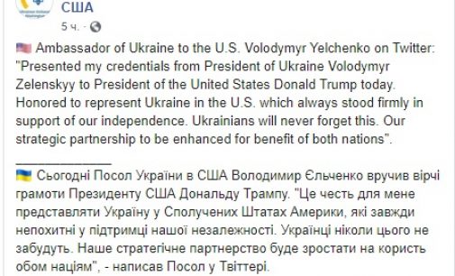 Новый посол Украины в США Ельченко вручил верительные грамоты Трампу. ВИДЕО