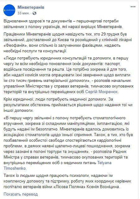 Восстановление здоровья и документов: в Минветеранов рассказали о первоочередных нуждах освобожденных 29 декабря пленных 01