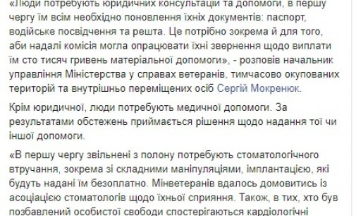 Восстановление здоровья и документов: в Минветеранов рассказали о первоочередных нуждах освобожденных 29 декабря пленных