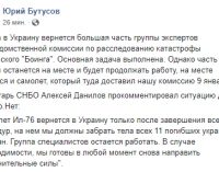 Группа украинских специалистов остается в Иране, самолет Ил-76 вернется в Украину с телами погибших, – секретарь СНБО Данилов