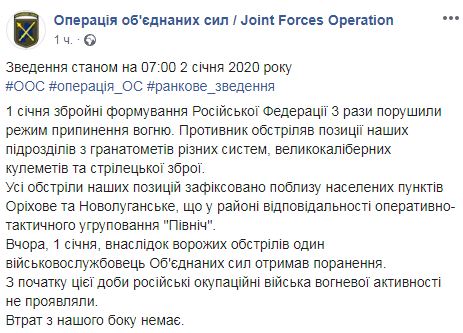 Враг за сутки 3 раза нарушил режим тишины в зоне ООС: ранен боец 01