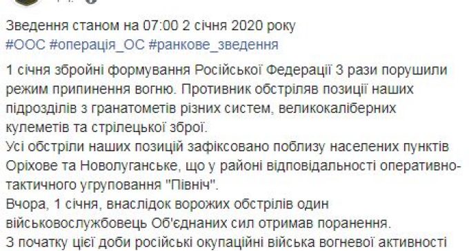 Враг за сутки 3 раза нарушил режим тишины в зоне ООС: ранен боец