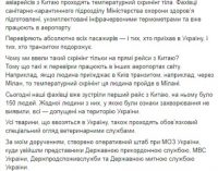 Правительство усиливает меры безопасности для защиты украинцев от потенциальной угрозы коронавируса, – Гончарук