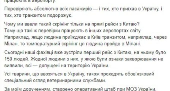 Правительство усиливает меры безопасности для защиты украинцев от потенциальной угрозы коронавируса, – Гончарук