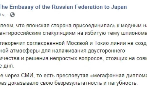 Двух сотрудников торгпредства РФ в Японии подозревают в покупке украденных секретных коммерческих данных