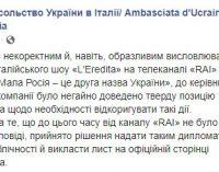 В шоу на итальянском канале Украину назвали “Малой Россией”. Посольство отреагировало письмом