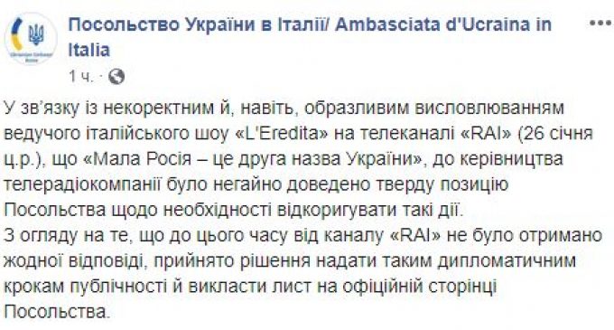 В шоу на итальянском канале Украину назвали “Малой Россией”. Посольство отреагировало письмом
