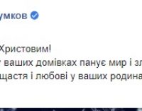 Мира, согласия и сил, – Разумков и Гончарук поздравили украинцев с Рождеством Христовым. ВИДЕО