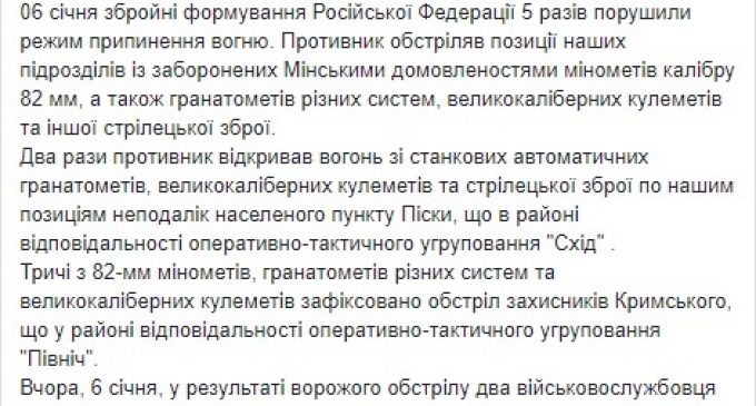 Двое украинских воинов получили ранения на Донбассе, за сутки – пять вражеских обстрелов, – штаб