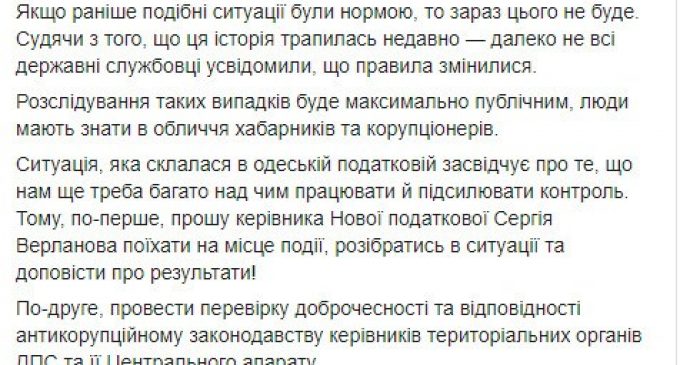 Поручил в двухнедельный срок подать Кабмину план переаттестации всех сотрудников ГНС Украины, – Гончарук