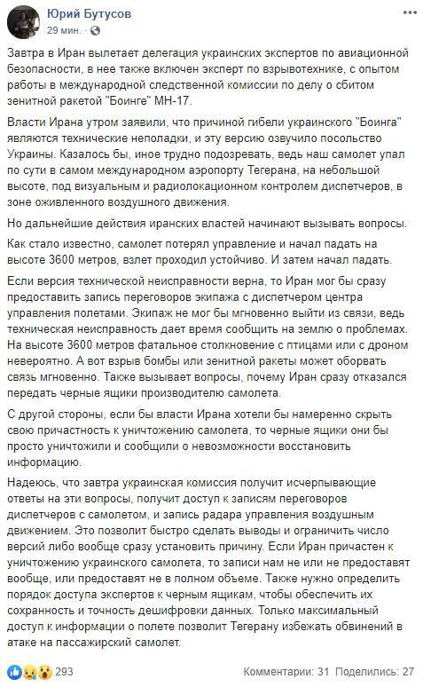 Только максимальный доступ к информации о полете позволит Тегерану избежать обвинений в атаке на пассажирский самолет, - Бутусов 01