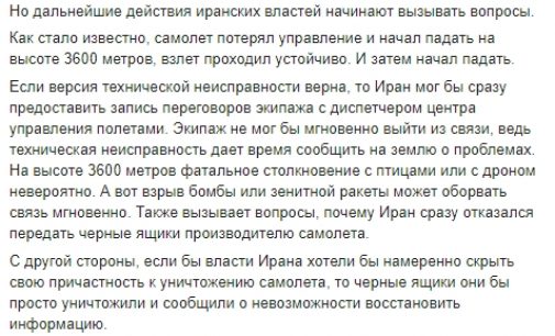 Только максимальный доступ к информации о полете позволит Тегерану избежать обвинений в атаке на пассажирский самолет, – Бутусов