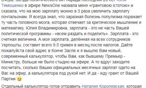 Тимошенко хочет за счет зарплаты Смелянского поднять оклады сотрудникам “Укрпочты”. Тот предлагает ей новый калькулятор