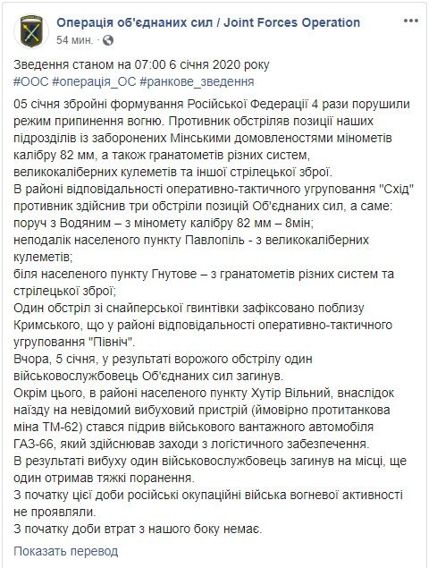 Враг за сутки 4 раза нарушил режим прекращения огня на Донбассе, погибли два украинских воина, еще один тяжело ранен, - штаб ОС 01