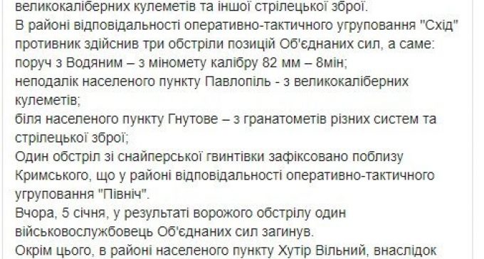 Враг за сутки 4 раза нарушил режим прекращения огня на Донбассе, погибли два украинских воина, еще один тяжело ранен, – штаб ОС