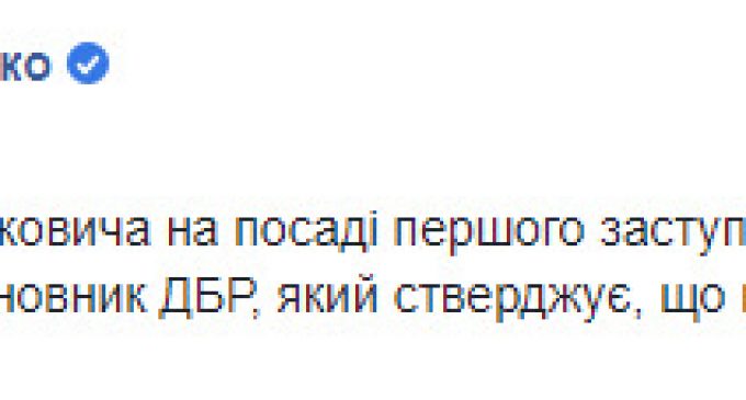 Луценко опубликовал документы, подтверждающие, что первый замглавы ГБР Бабиков был адвокатом Януковича. ДОКУМЕНТ
