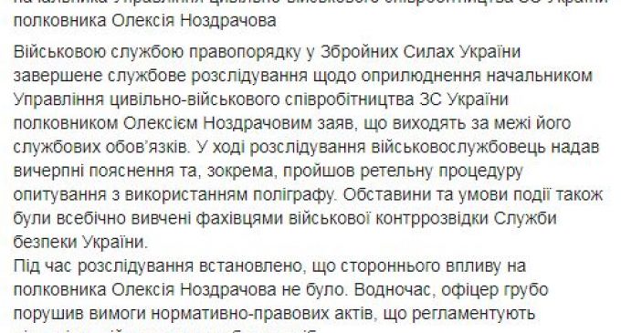 Рассказавшего об “интеграции” с военными РФ полковника Ноздрачева понизили в должности, – Военная служба правопорядка