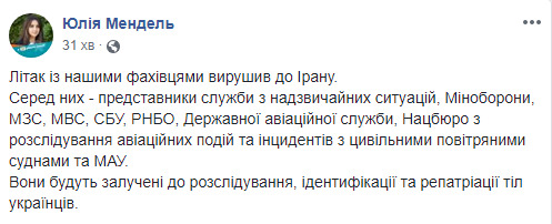 Самолет с украинскими специалистами вылетел в Иран, - Офис Президента 05