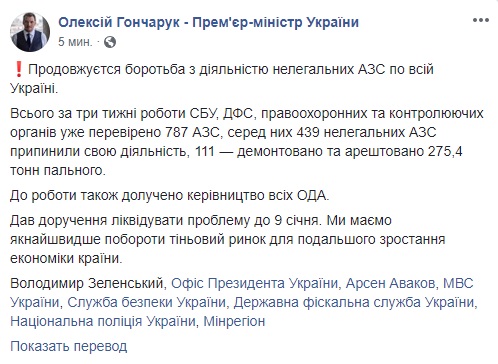 За три недели прекращена деятельность 439 нелегальных АЗС, 111 заправок - демонтированы, - Гончарук 01