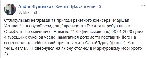 Российский ракетный крейсер Маршал Устинов не сумел пришвартоваться к пирсу в Стамбуле и вернулся на стоянку в открытом море 03