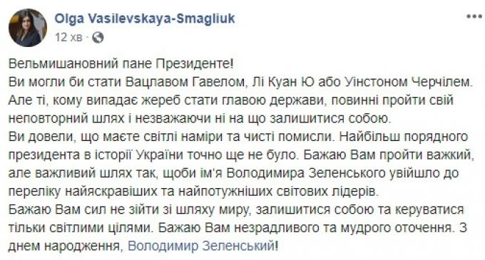 “Вы могли бы стать Вацлавом Гавелом, Ли Куан Ю или Уинстоном Черчиллем. Желаю вам пройти свой путь!” – депутат СН поздравила президента с днём рождения