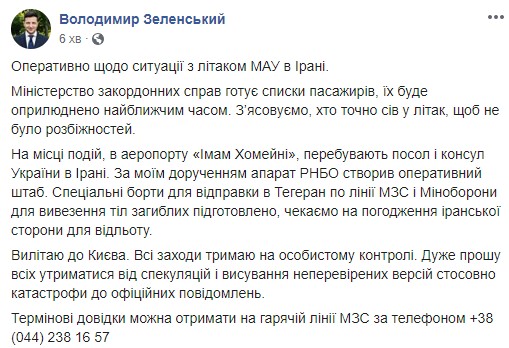 Выясняем, кто точно сел в самолет, чтобы не было разногласий, - Зеленский о катастрофе самолета МАУ в Тегеране 01