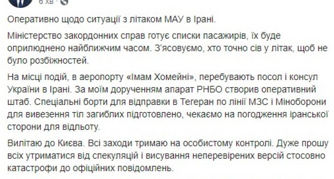 Выясняем, кто точно сел в самолет, чтобы не было разногласий, – Зеленский о катастрофе самолета МАУ в Тегеране