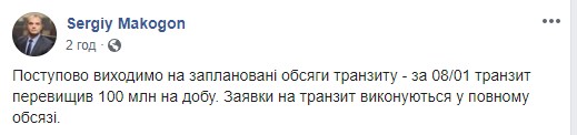 Транзит газа через территорию Украины постепенно выходит на запланированные объемы, - глава Оператора ГТС Макогон 01