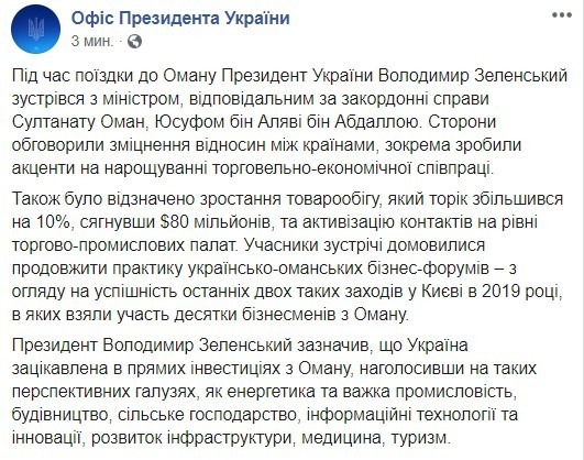 Зеленский встретился с главой МИД Омана Юсуфом бин Аляви: планируется наращивание торгово-экономического сотрудничества 01