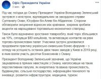 Зеленский встретился с главой МИД Омана Юсуфом бин Аляви: планируется наращивание торгово-экономического сотрудничества. ФОТО