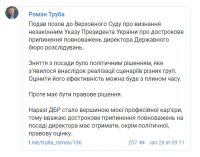 Экс-глава ГБР Труба подал иск в Верховный Суд о признании незаконным указа о его досрочном увольнении