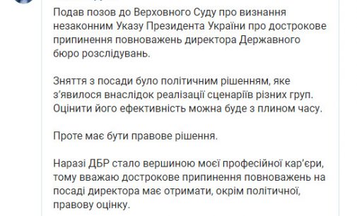 Экс-глава ГБР Труба подал иск в Верховный Суд о признании незаконным указа о его досрочном увольнении