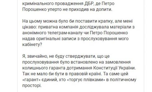 Неизвестно кого еще незаконно прослушивают и как эти записи могут быть использованы в дальнейшем, – Труба