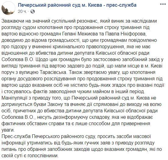 Печерский суд не выпускал из-под стражи подозреваемых в покушении на депутата Соболева, - пресс-служба суда 01