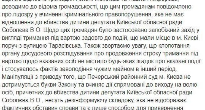 Печерский суд не выпускал из-под стражи подозреваемых в покушении на депутата Соболева, – пресс-служба суда