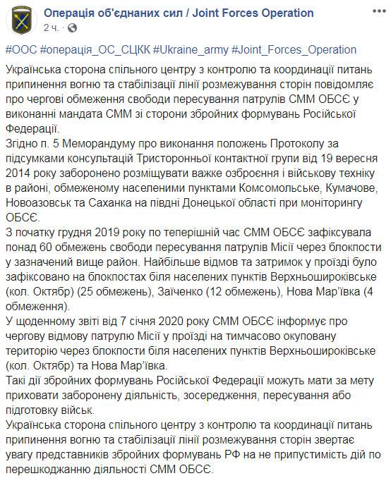 Оккупанты с начала декабря более 60 раз препятствовали работе ОБСЕ на Донбассе, - СЦКК 01