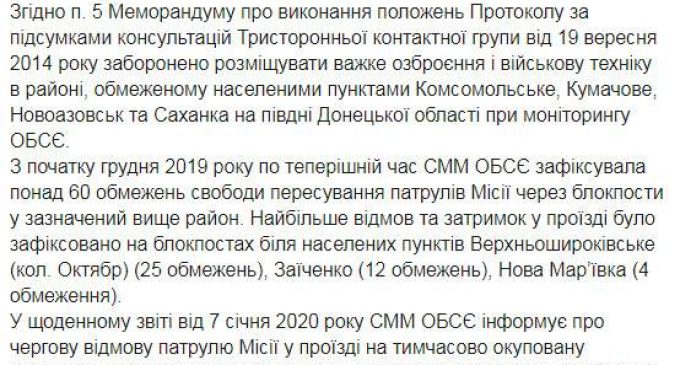 Оккупанты с начала декабря более 60 раз препятствовали работе ОБСЕ на Донбассе, – СЦКК