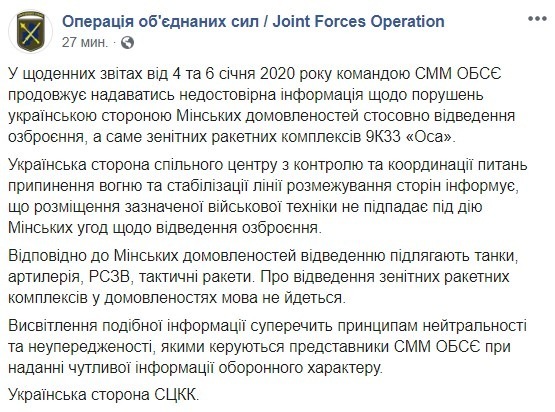 СММ ОБСЕ подает недостоверную информацию о нарушении отвода вооружения украинскими воинами, - СЦКК 01