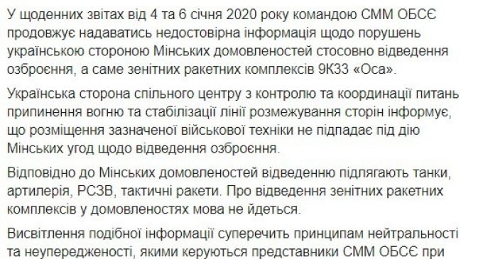 СММ ОБСЕ подает недостоверную информацию о нарушении отвода вооружения украинскими воинами, – СЦКК