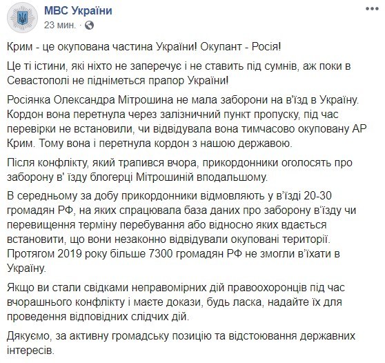 Российскому блогеру Митрошиной будет запрещен въезд в Украину, - МВД 01