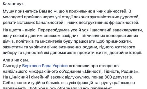 307 депутатов Рады объединились для защиты вечных семейных ценностей