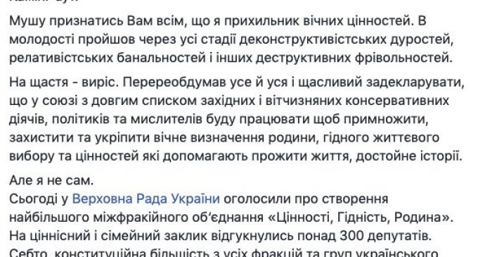 307 депутатов Рады объединились для защиты вечных семейных ценностей