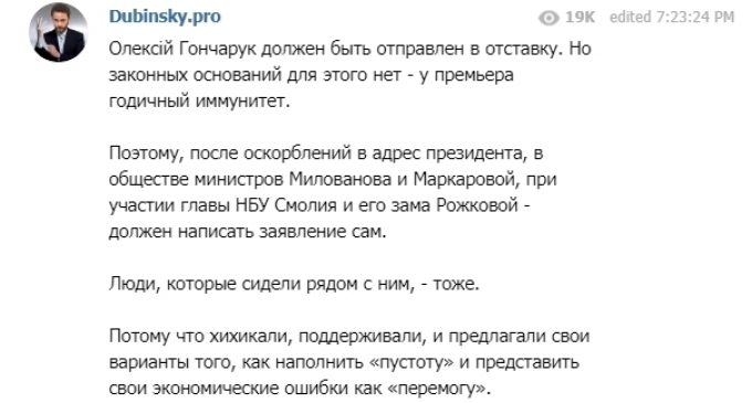 “Заехали с коллегами к гниде (зачеркнуто) Гончаруку. Он должен написать заявление”, – “слуга народа” Дубинский