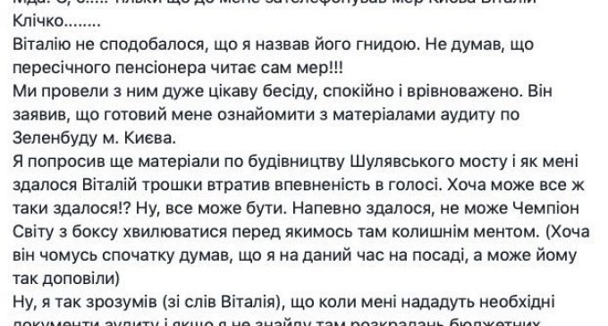 Экс-командир батальона “Киевщина” Покиньборода после беседы с Кличко предлагает создать рабочую группу по аудиту строительства Шулявского моста