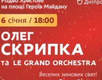 Олег Скрипка и вертеп-мюзикл: рождественская развлекательная программа в Днепре
