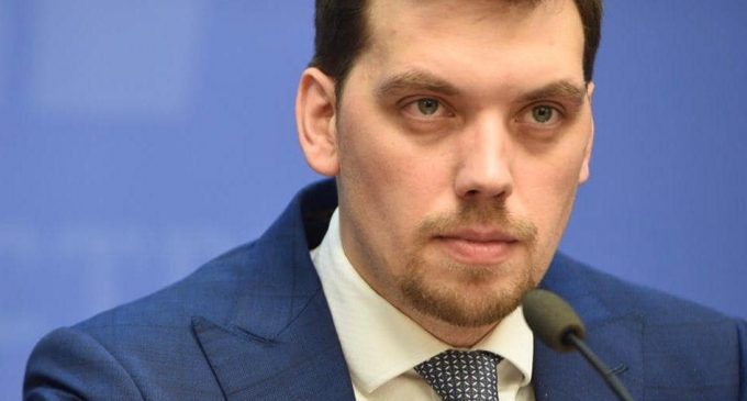 Алексей Гончарук написал заявление об отставке