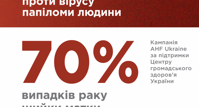 На Днепропетровщине ВИЧ-позитивных девочек вакцинируют для профилактики рака шейки матки: почему это важно